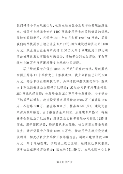 县财政局关于审计工作报告指出问题整改情况的报告.docx