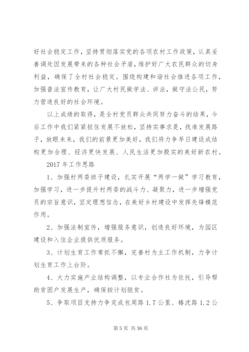 村委会工作总结范文11篇.docx