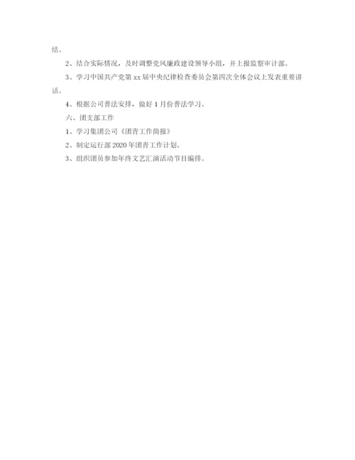 精编之党支部月工作计划范本.docx