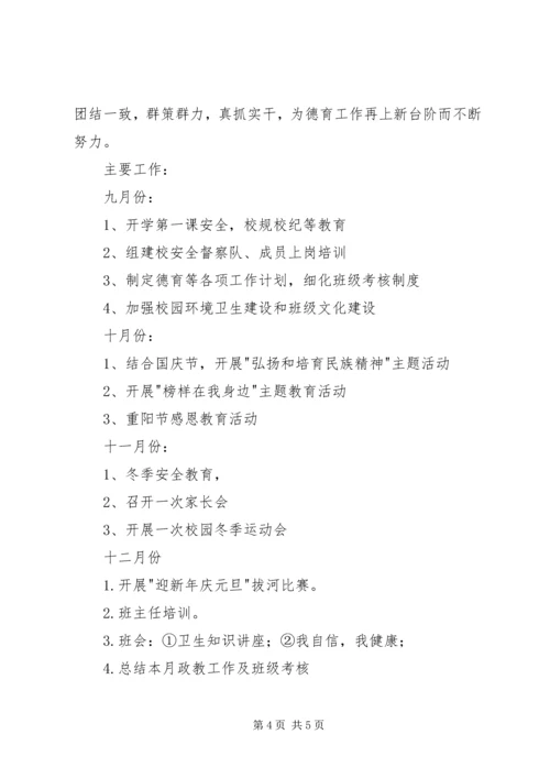 政教处工作计划 (11).docx