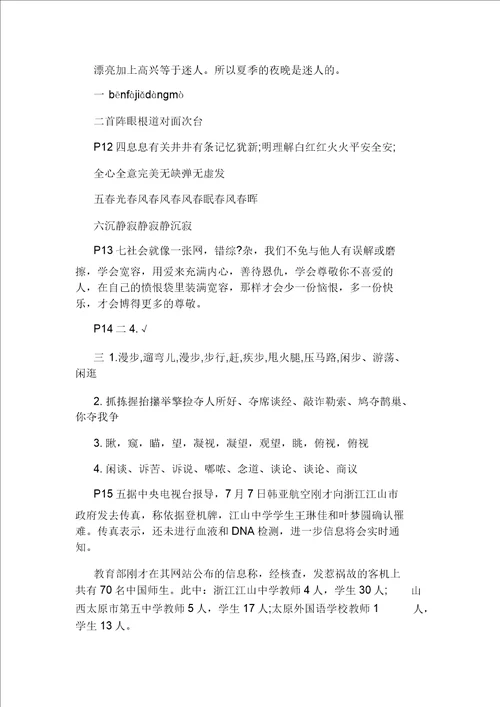小学四年级品德与社会下册全册教案设计