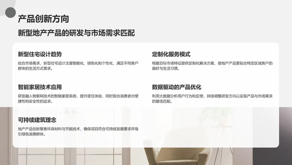 灰色商务风地产家居季度总结PPT模板