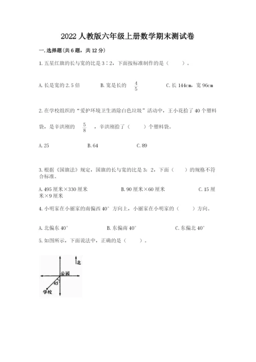 2022人教版六年级上册数学期末测试卷（考点提分）.docx