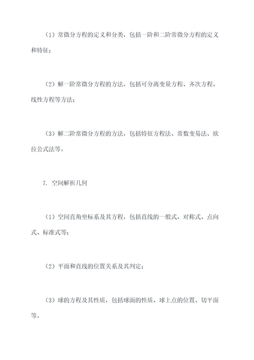 天津高二数学知识点