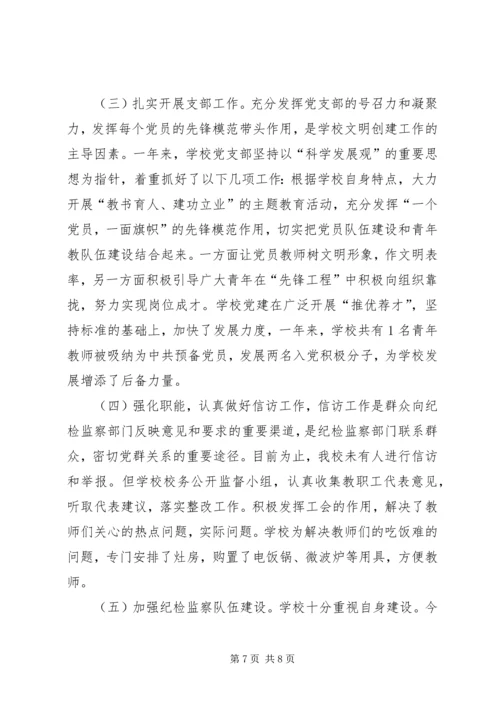 同兴路小学综治工作汇报材料 (2).docx