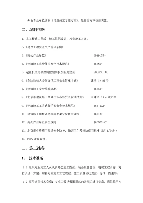 吊篮综合标准施工专业方案.docx