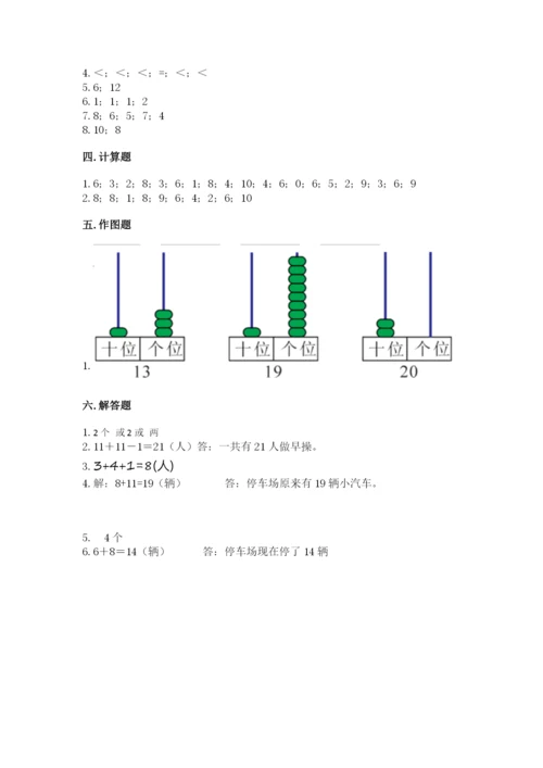 小学数学试卷一年级上册数学期末测试卷（综合题）.docx