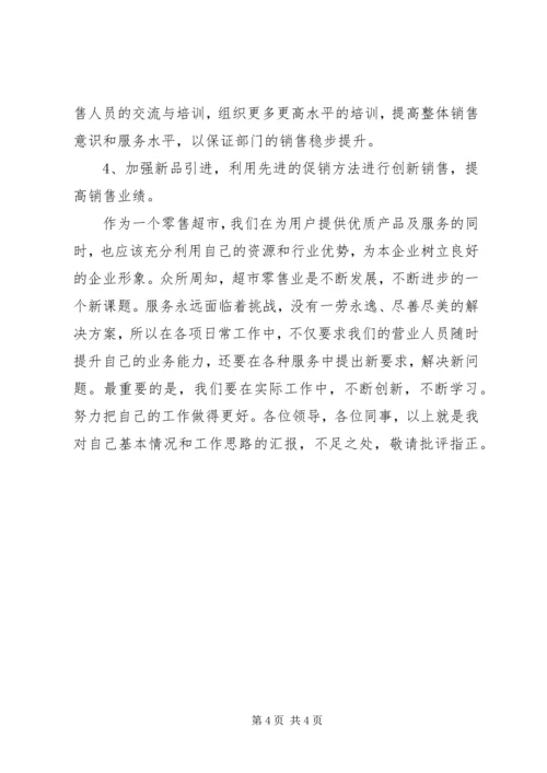 助理竞聘演讲稿 (6).docx