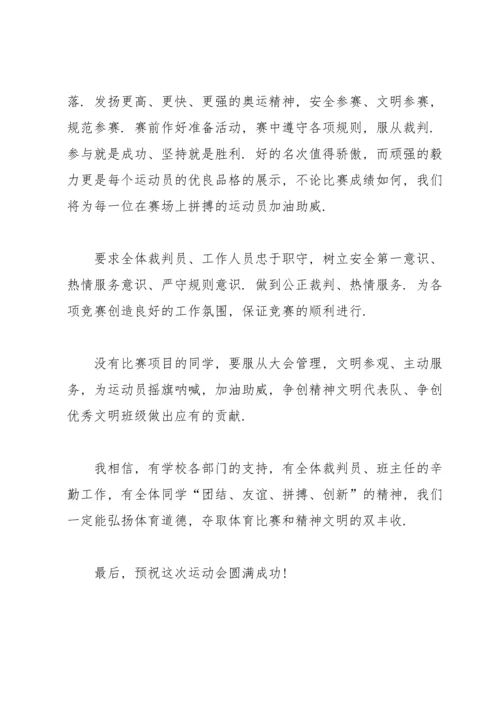 初中运动会演讲稿大全(6篇).docx