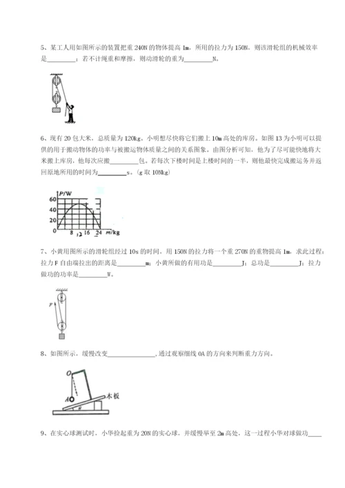 强化训练安徽无为县襄安中学物理八年级下册期末考试综合练习试卷（含答案详解）.docx