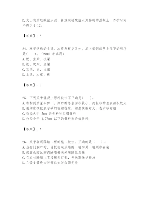 2024年一级建造师之一建建筑工程实务题库含答案（典型题）.docx