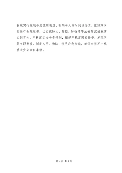 医疗质量安全发言稿 (3).docx