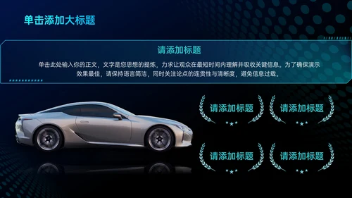 蓝色科技风汽车交通商业计划书PPT模板