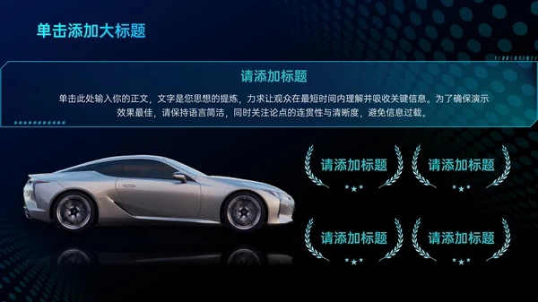 蓝色科技风汽车交通商业计划书PPT模板