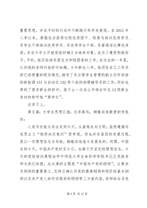 思想汇报格式：志存高远，努力学习.docx