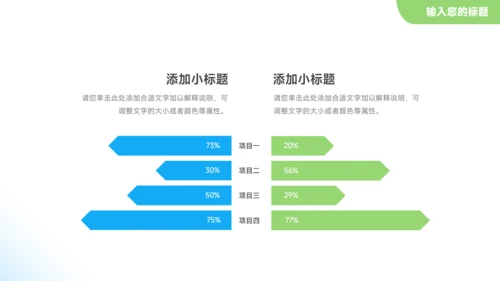 简洁蓝绿员工职业规划PPT模板