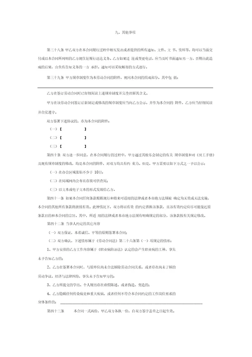 公司高管标准聘用合同固定期限