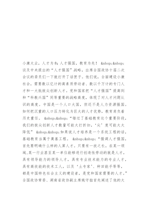 人才强国　教育为先.docx