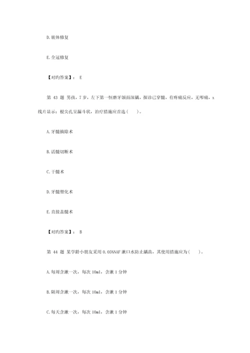 2023年口腔执业医师考试模拟试题六汇总.docx