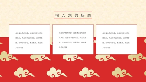 元旦春节元宵过年通用PPT模板
