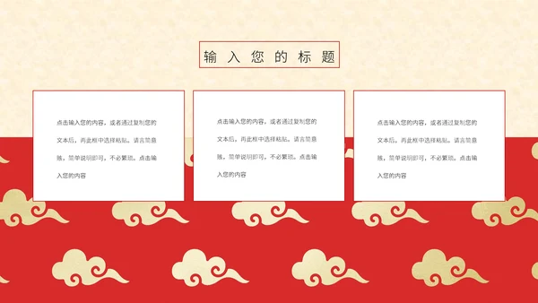 元旦春节元宵过年通用PPT模板