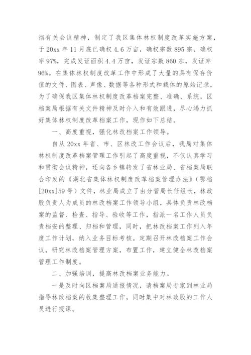 集体林权制度改革工作总结.docx