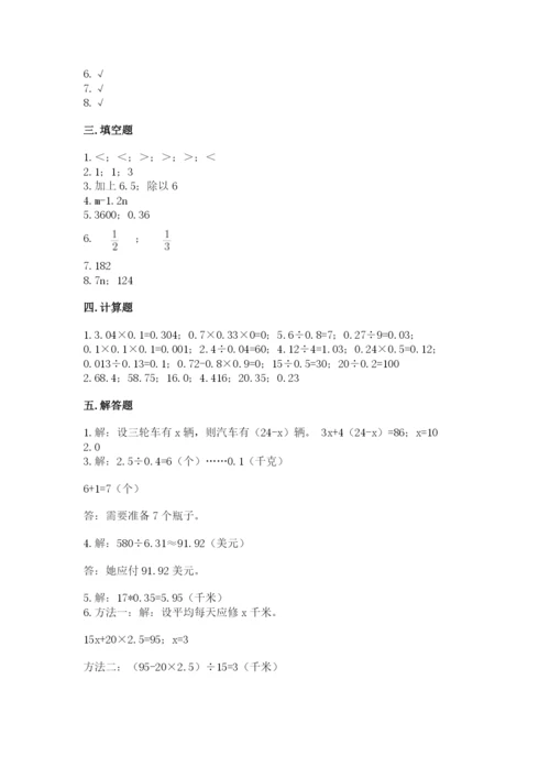 小学五年级上册数学期末测试卷附完整答案【典优】.docx