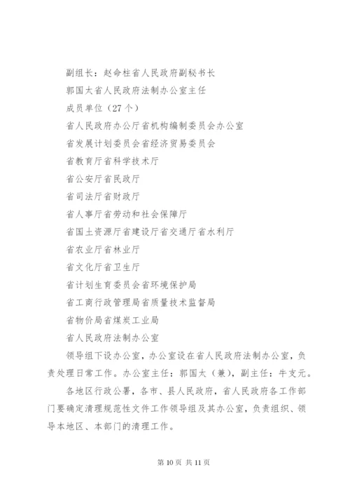 XX市在全省率先建立规范性文件即时清理工作制度.docx