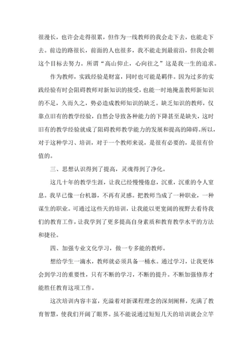 热门班主任培训心得体会集锦9篇.docx