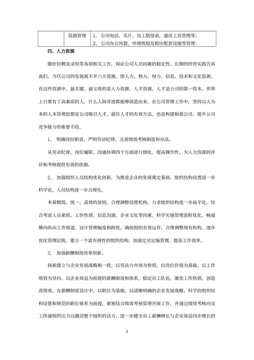 行政部年度工作计划