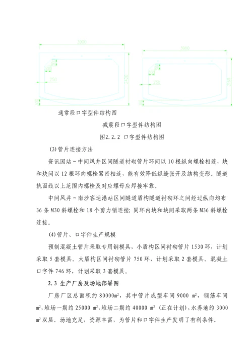 管片生产及运输专项方案.docx