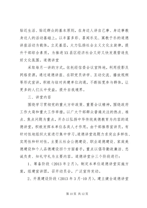 街道道德讲堂实施方案.docx