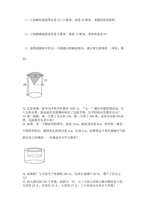 六年级小升初数学应用题50道含答案（综合题）.docx