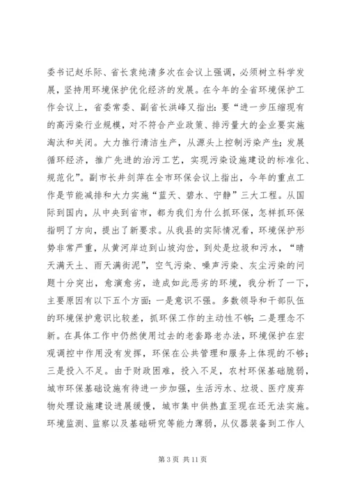 副县长环保工作会议上的讲话.docx