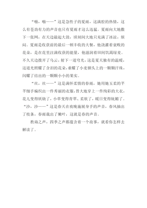 无形的言语作文800字.docx