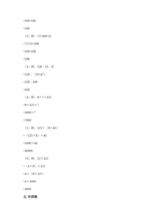 小学四年级下册数学期末测试卷含完整答案【夺冠】.docx