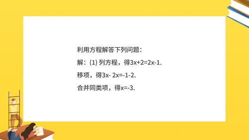 黄色插画风数学初一课件合并同类项PPT模板