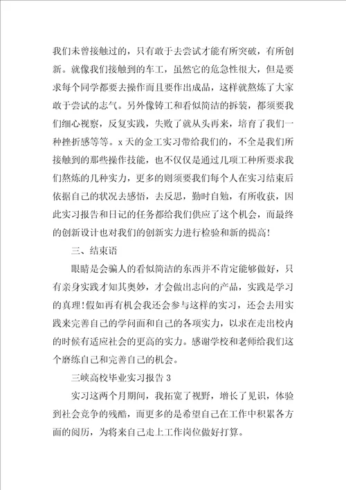 三峡大学毕业实习报告