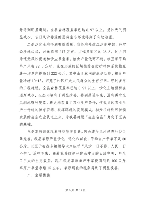 县林业生态工程建设情况的调研报告 (6).docx