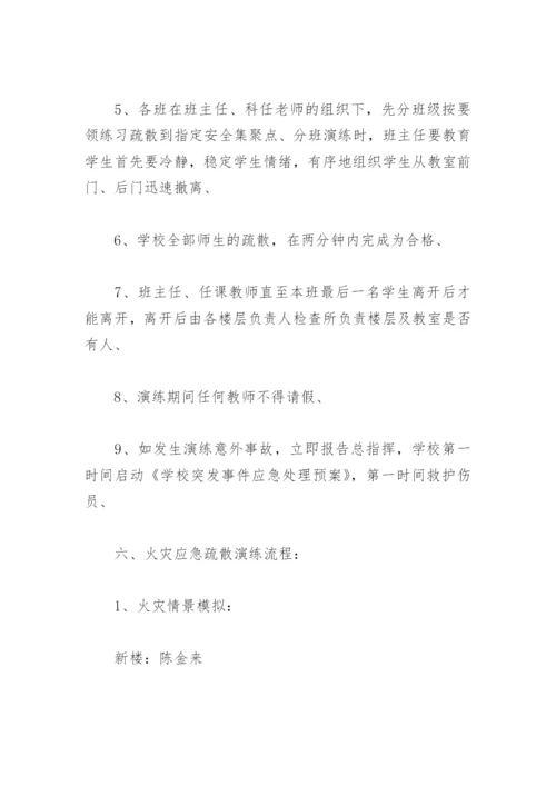 火灾消防安全演练方案(精选3篇).docx