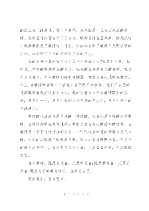我的教师梦演讲稿范文5篇.docx