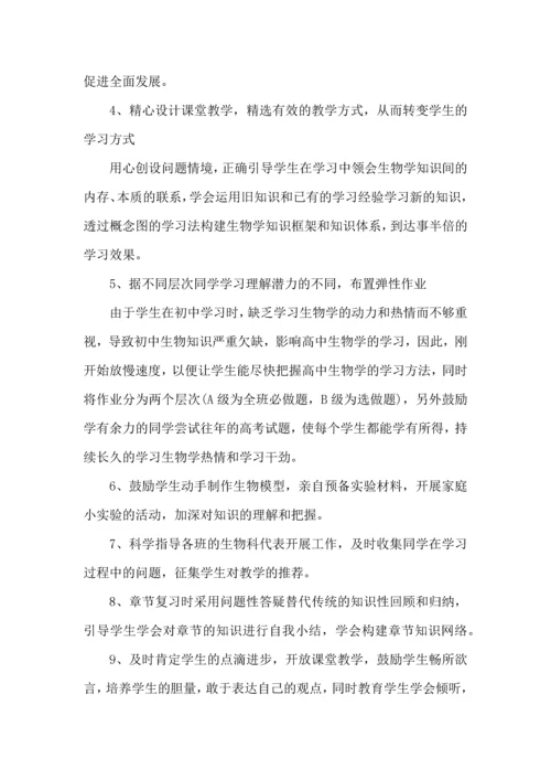 初中生物教师课堂教学工作心得五篇.docx