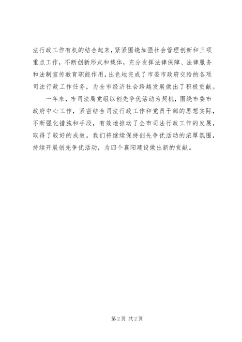 市司法局党组创先争优工作报告.docx
