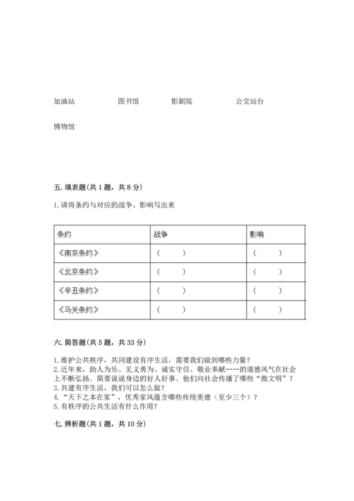 新部编版五年级下册道德与法治期末测试卷（实用）word版.docx