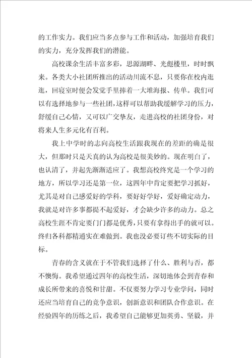 大学计划最新7篇