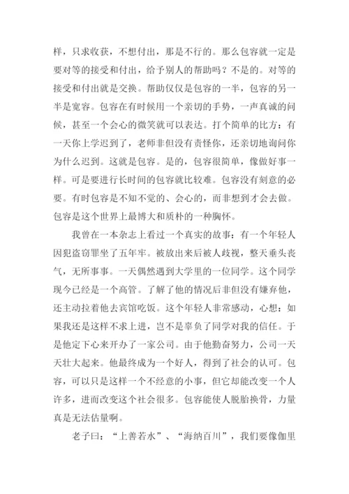 包容的议论文.docx