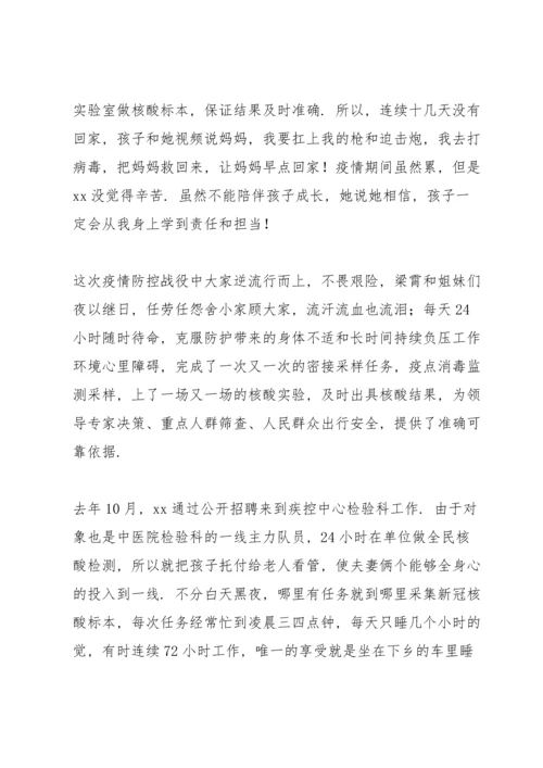 核酸采样检测组集体事迹素材.docx