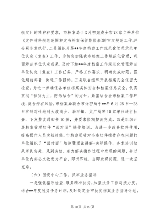 档案局上半年工作总结和下半年工作计划（五篇） (2).docx