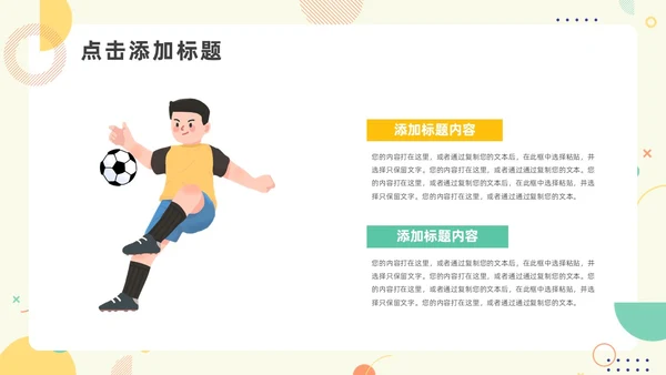 绿色黄色简约风少儿足球教学说课PPT模板