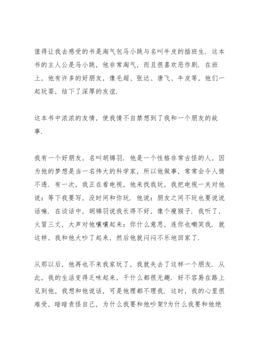 淘气包马小跳看书心得10篇.docx